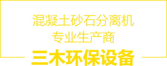 青州市三木环保设备有限公司